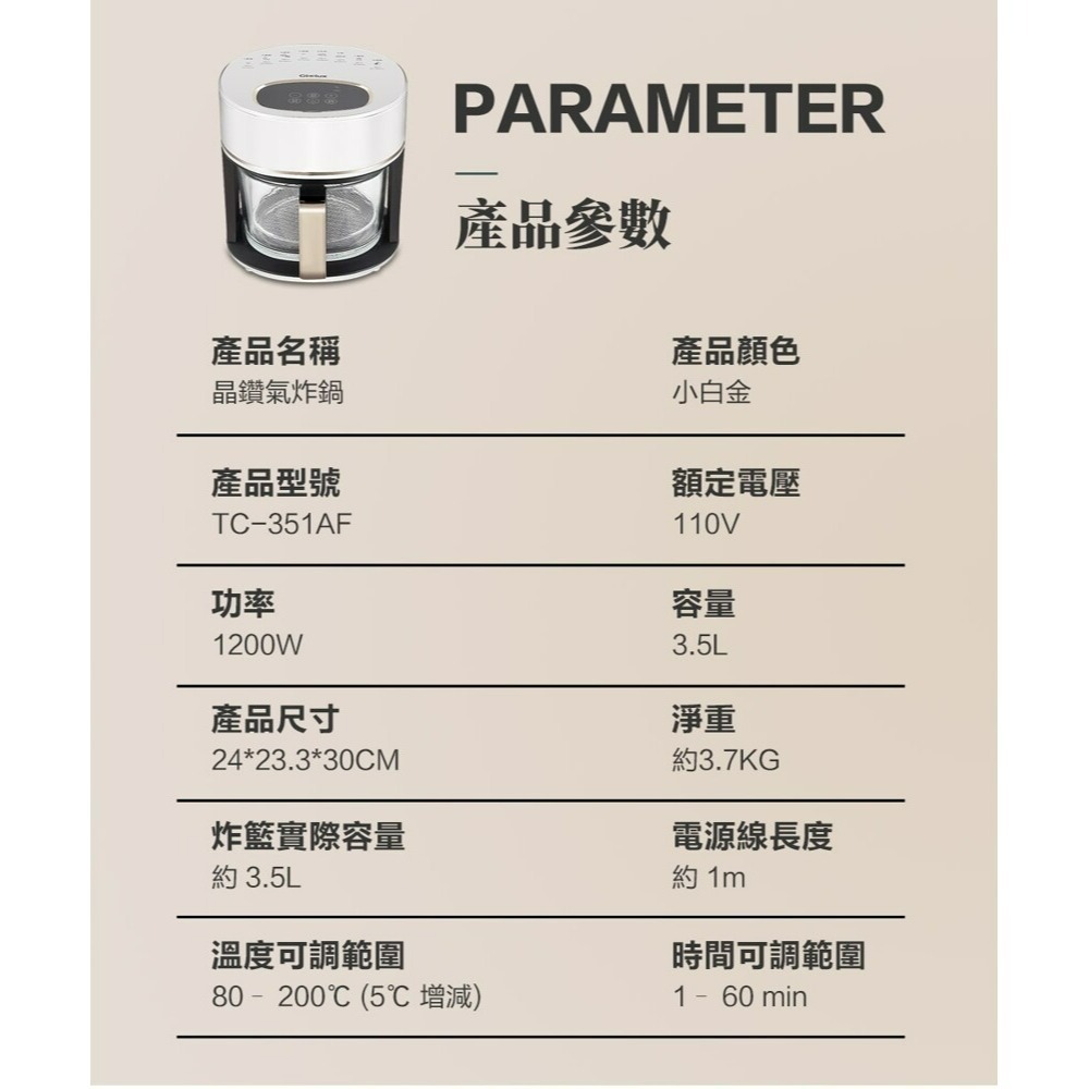 現貨免運公司貨保固✨【Glolux 晶鑽氣炸鍋小白金 (3.5L) AF3501】氣炸鍋 智能 全景 觸控式 高硼矽玻璃-細節圖10