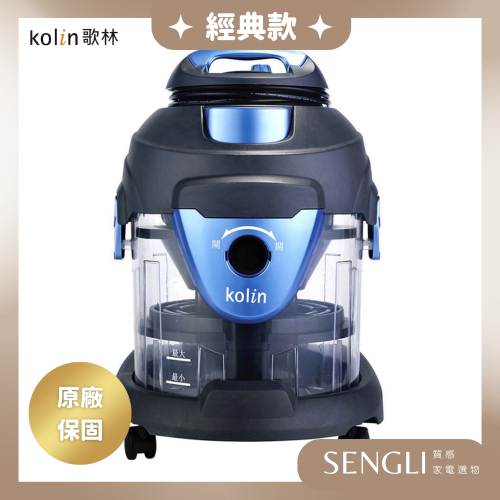 現貨✨免運✨【歌林 Kolin 水過濾全能吸塵器 KTC-BH1202WA】吸塵 10L 似海豚款 公司貨附發票