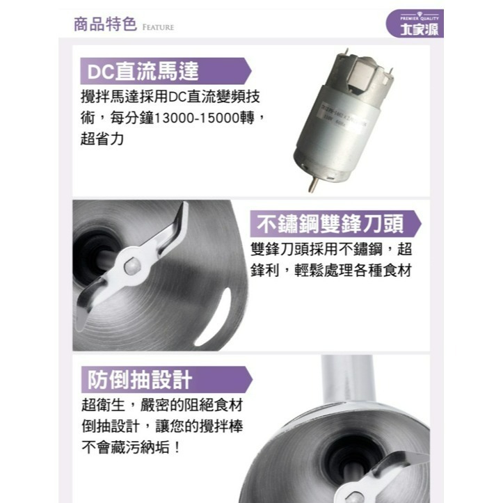 獨家最低價✨快速出貨✨【大家源 多功能料理調理棒 TCY-6706】 嬰兒副食品 攪拌棒 烘焙 公司貨附發票-細節圖3