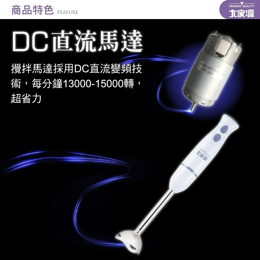 獨家最低價✨快速出貨✨【大家源 多功能料理調理棒 TCY-6706】 嬰兒副食品 攪拌棒 烘焙 公司貨附發票-細節圖8