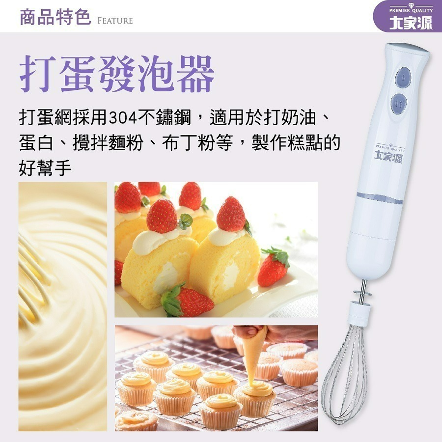 公司貨保固✨快速出貨【大家源 多功能料理調理棒 TCY-6706】 嬰兒副食品 攪拌棒 烘焙 附發票-細節圖11