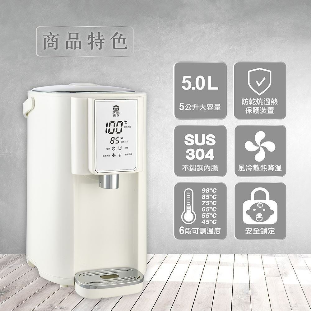現貨公司貨保固✨【晶工牌 六段溫控調溫電熱水瓶 5L JK-8860】電熱水瓶 熱水瓶 開飲機 電動熱水瓶-細節圖2