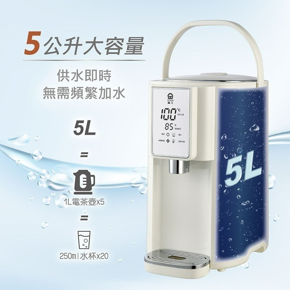 現貨公司貨保固✨【晶工牌 六段溫控調溫電熱水瓶 5L JK-8860】電熱水瓶 熱水瓶 開飲機 電動熱水瓶-細節圖3