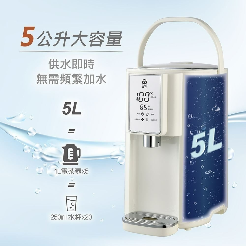 全新品✨公司貨保固【晶工牌 六段溫控調溫電熱水瓶 5L JK-8860】電熱水瓶 熱水瓶 開飲機 電動熱水瓶-細節圖3