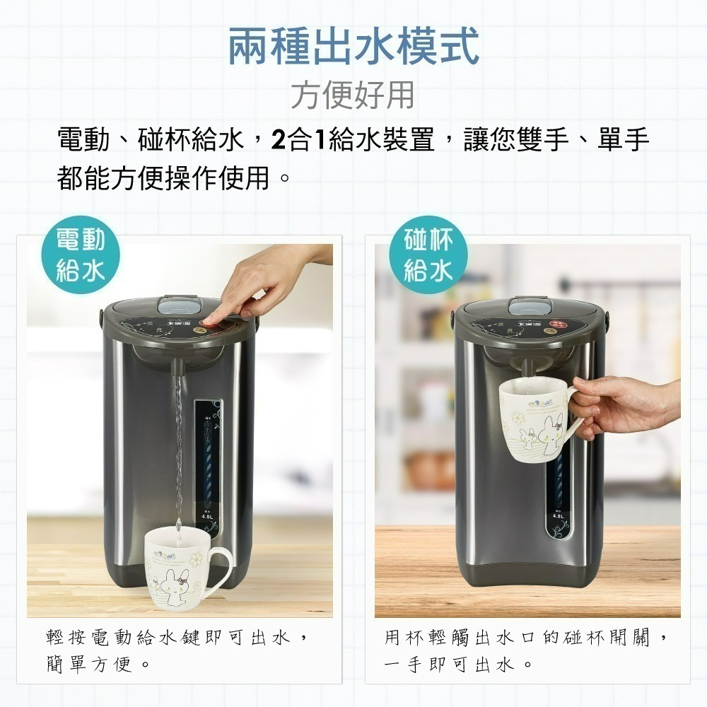 現貨公司貨保固【大家源 304不銹鋼電熱水瓶 4.8L TCY-204801】 碰杯給水 電動給水 熱水瓶 發票-細節圖3