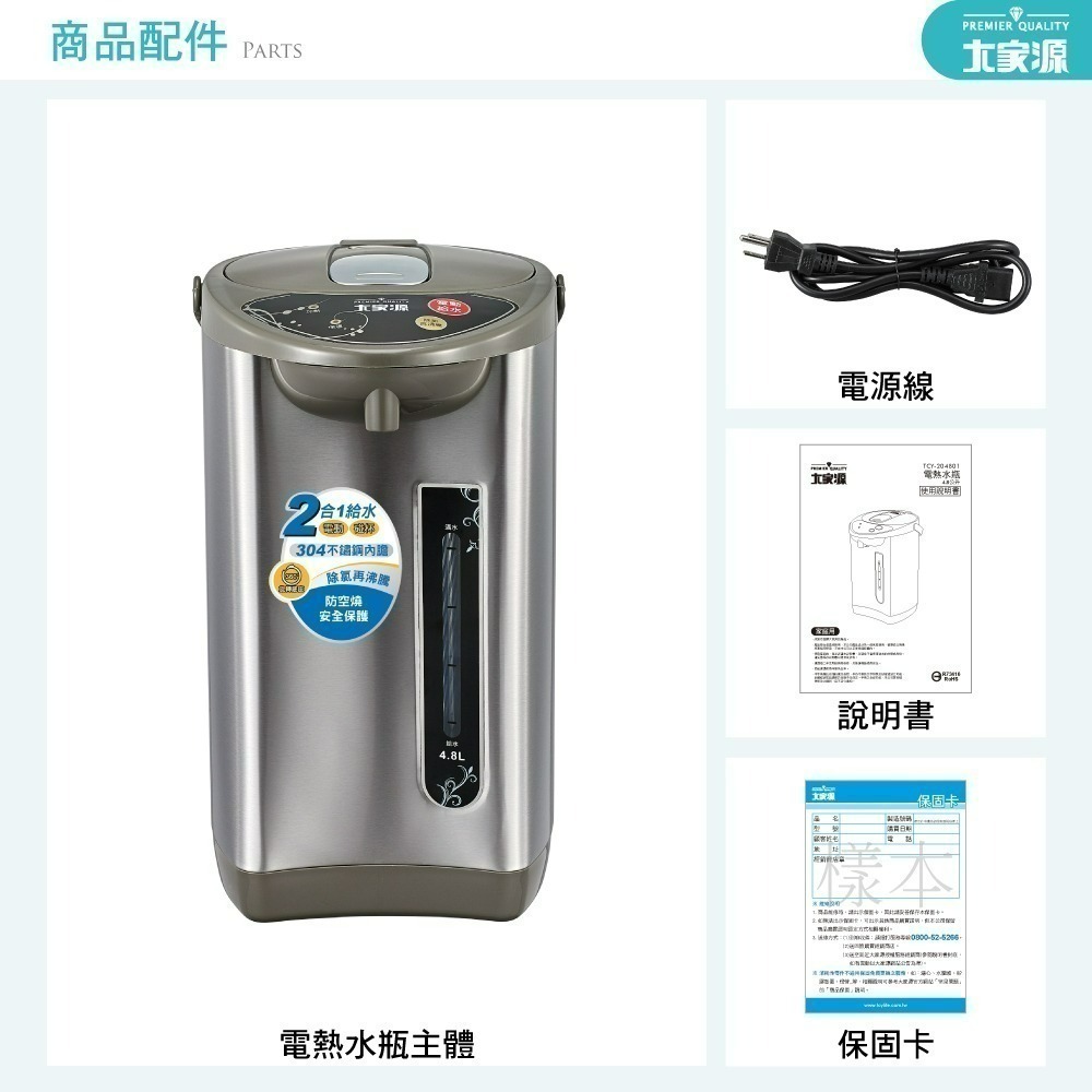 現貨公司貨保固【大家源 304不銹鋼電熱水瓶 4.8L TCY-204801】 碰杯給水 電動給水 熱水瓶 發票-細節圖9