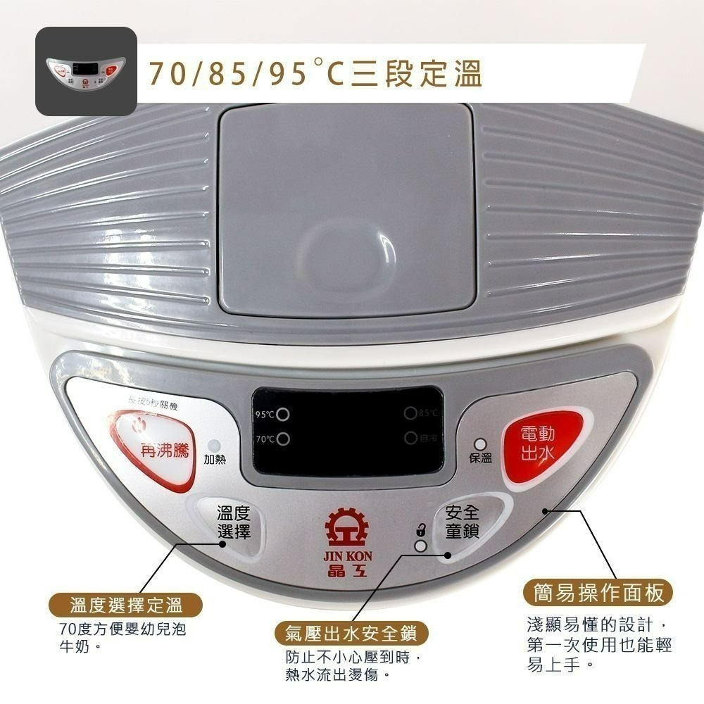 現貨公司貨保固【晶工牌 電動熱水瓶 5L JK-8655】三段定溫 熱水瓶 電熱水瓶 熱水 泡奶 附發票-細節圖5