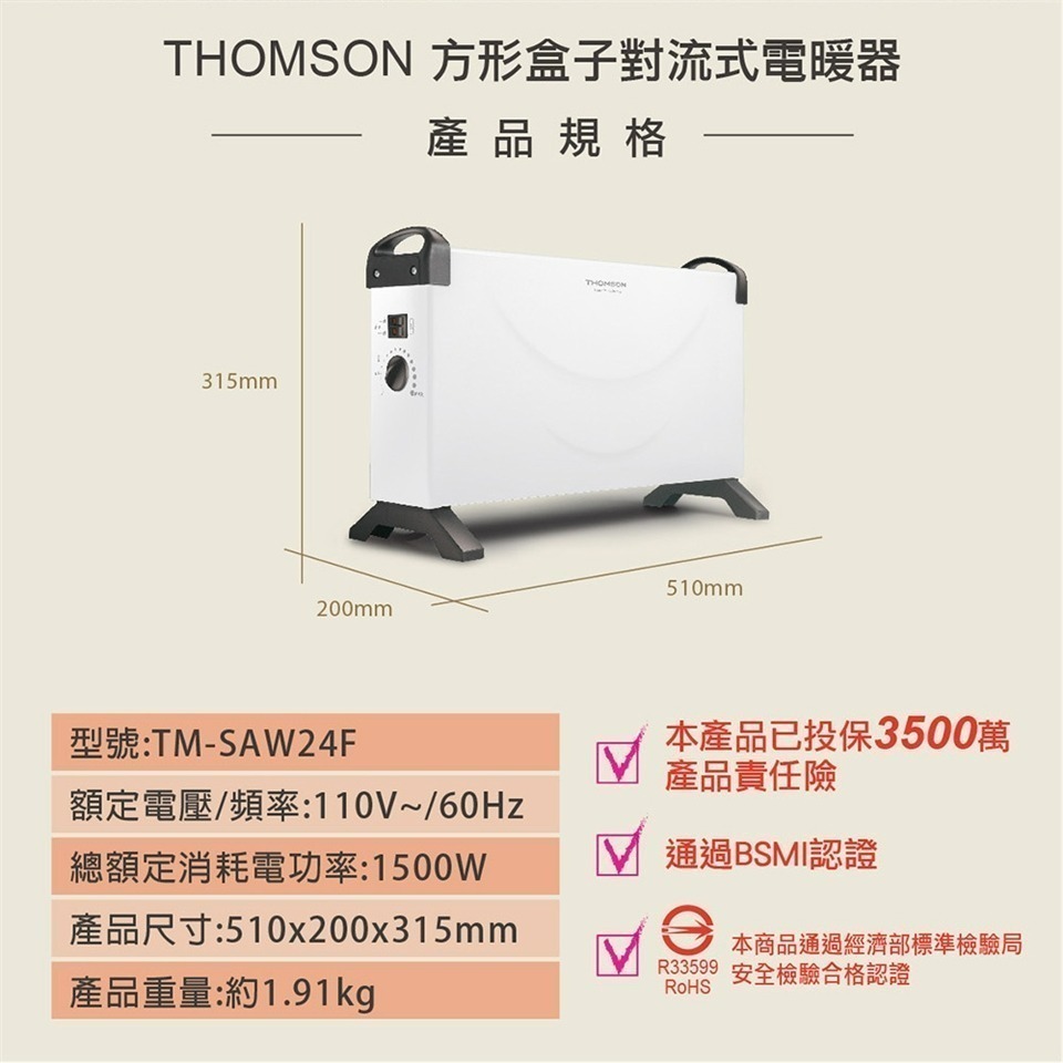 公司貨保固✨【THOMSON 方形盒子對流式電暖器 TM-SAW24AF】 對流式 全方位循環 暖房 電暖器 暖氣-細節圖10