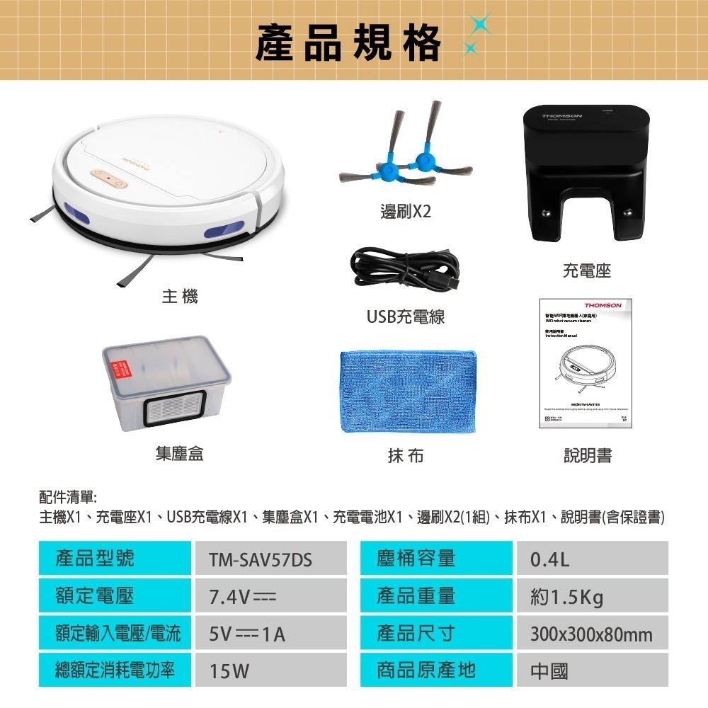 公司貨保固免運✨【THOMSON ＷIFI智能掃地機器人 TM-SAV57DS】吸拖 掃地 拖地 吸塵器 手機-細節圖11