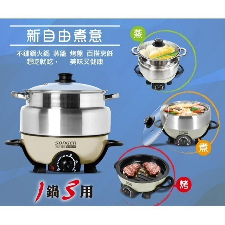 現貨免運公司貨保固【SONGEN松井 3L 不鏽鋼蒸煮烤多功能料理鍋 SG-830P】 電火鍋 煎烤鍋 電蒸鍋│質感家電-細節圖3