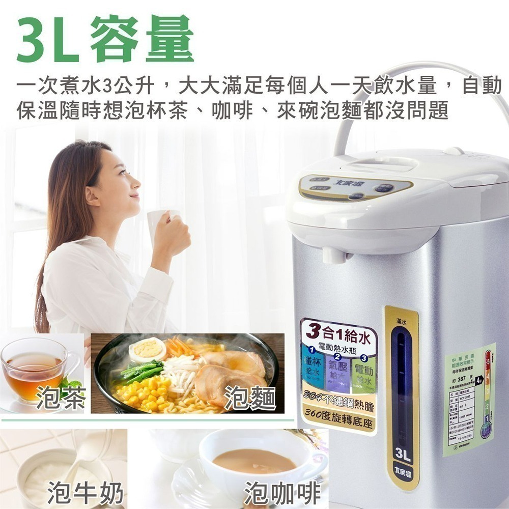 現貨公司貨保固✨【大家源 3L三合一給水電動熱水瓶 TCY-2033】熱水瓶 304不鏽鋼 碰杯給水 電動給水-細節圖5