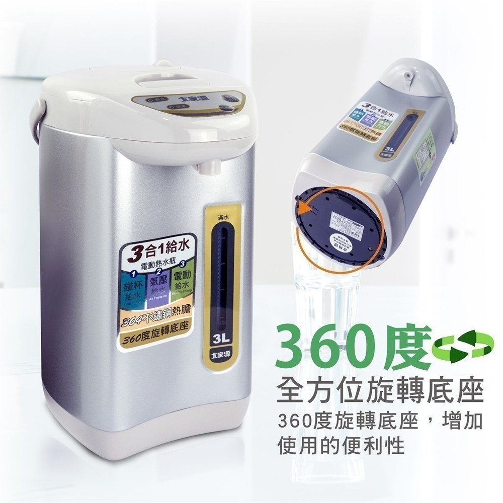 現貨公司貨保固✨【大家源 3L三合一給水電動熱水瓶 TCY-2033】熱水瓶 304不鏽鋼 碰杯給水 電動給水-細節圖6