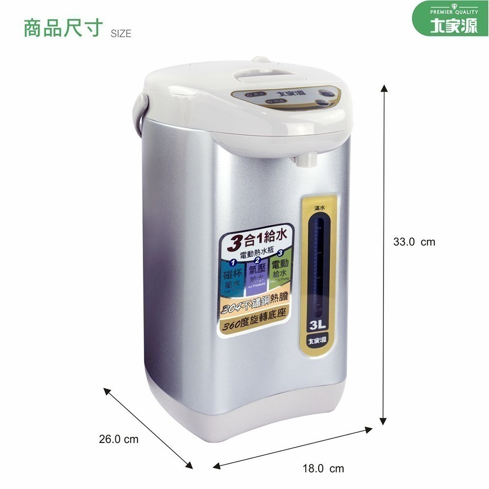 現貨公司貨保固✨【大家源 3L三合一給水電動熱水瓶 TCY-2033】熱水瓶 304不鏽鋼 碰杯給水 電動給水-細節圖9