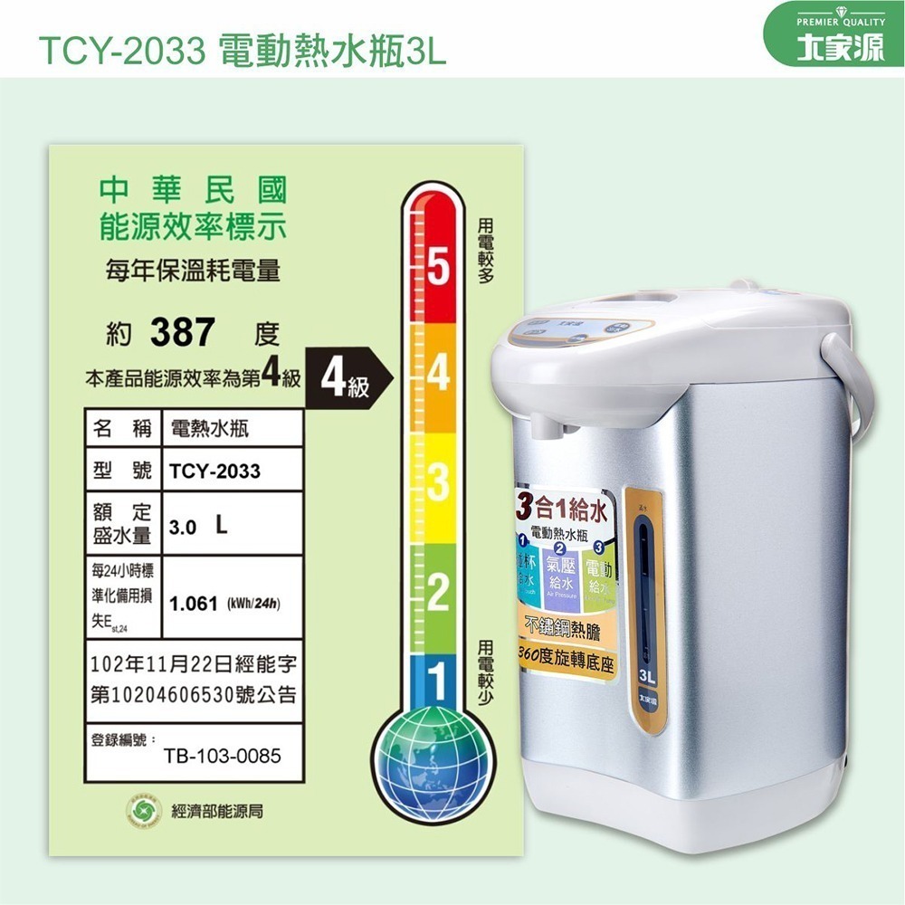 公司貨保固✨全新現貨✨【大家源 3L三合一給水電動熱水瓶 TCY-2033】熱水瓶 304不鏽鋼 碰杯給水 電動給水-細節圖9