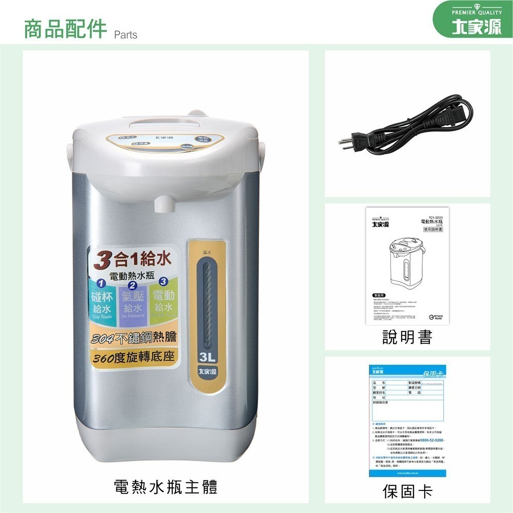 公司貨保固✨全新現貨✨【大家源 3L三合一給水電動熱水瓶 TCY-2033】熱水瓶 304不鏽鋼 碰杯給水 電動給水-細節圖10