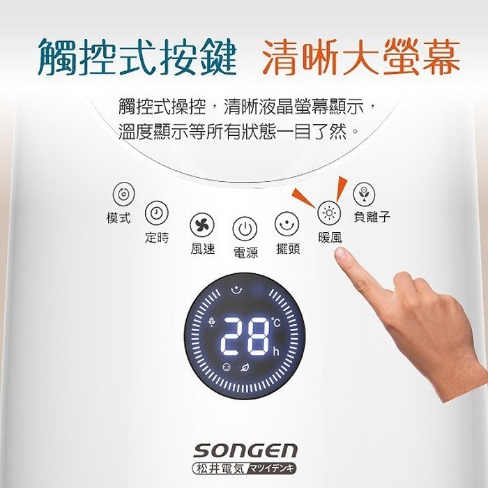 公司貨保固✨冷暖兩用✨【SONGEN松井 無葉直立式冷暖循環扇 SG-215ACW】電風扇 電暖器 空調 四季可用-細節圖6