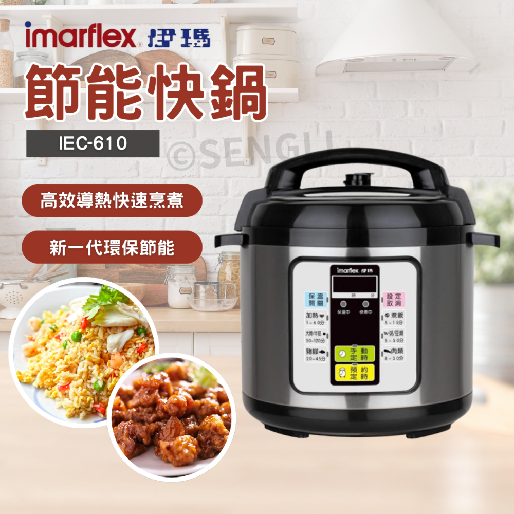 現貨免運公司貨保固【imarflex伊瑪 5L節能快鍋 IEC-610】快鍋 壓力鍋 蒸鍋 飲料店│質感家電-細節圖2