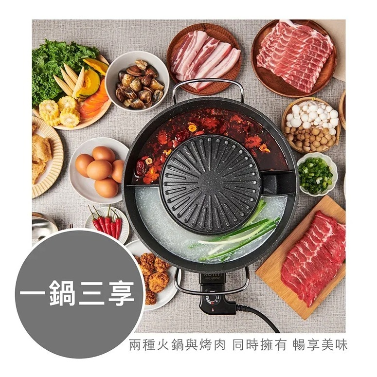 大促銷！現貨免運公司貨保固【Kolin歌林 韓式煮烤鴛鴦電火鍋 KHL-MN366】電火鍋 電烤盤 鴛鴦鍋│質感家電-細節圖5
