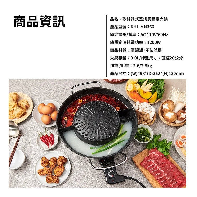 公司貨保固快速出貨✨【Kolin歌林 韓式煮烤鴛鴦電火鍋 KHL-MN366】電火鍋 電烤盤 鴛鴦鍋 烤肉 燒烤-細節圖11