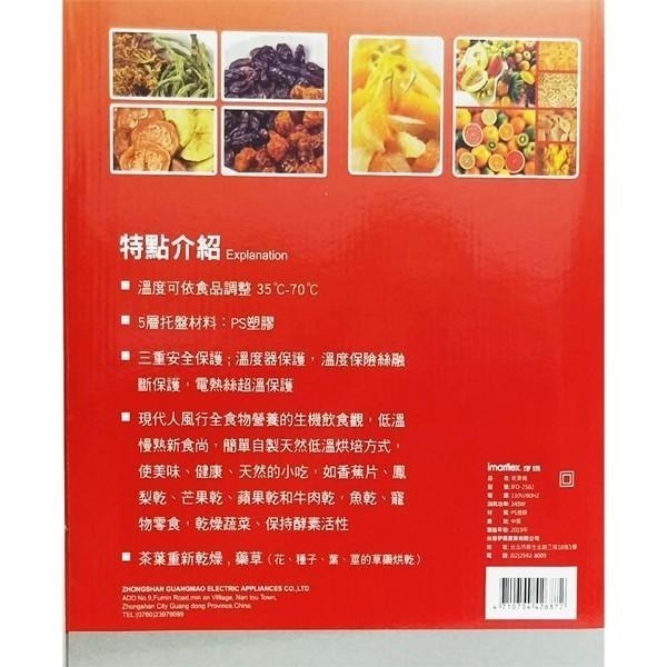 現貨公司貨保固✨【Imarflex伊瑪 五層多功能溫控乾果機 IFD-2502】 食物乾燥機 乾果機 果乾 零食 肉乾-細節圖8