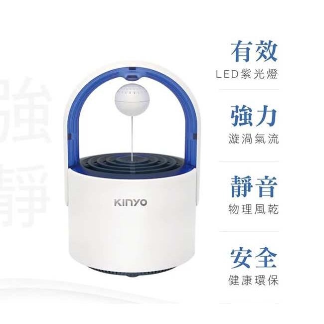 快速出貨✨【KINYO 磁懸浮吸入式捕蚊燈 KL-5382】白色 USB供電 磁懸浮開關 捕蚊 防蟲 抓蚊-細節圖3