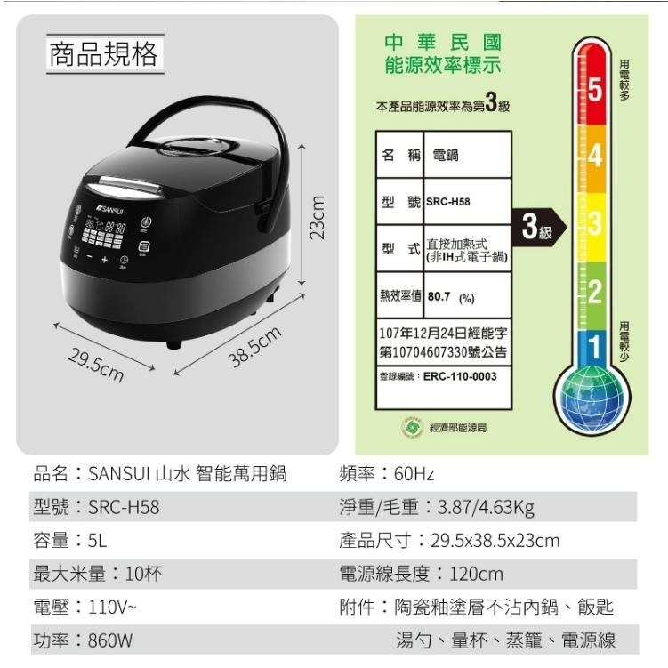 快速出貨✨【SANSUI 山水 智能萬用鍋 SRC-H58】電鍋 電子鍋 舒肥 煎煮炒 贈不沾陶瓷內鍋 優格 蒸-細節圖9