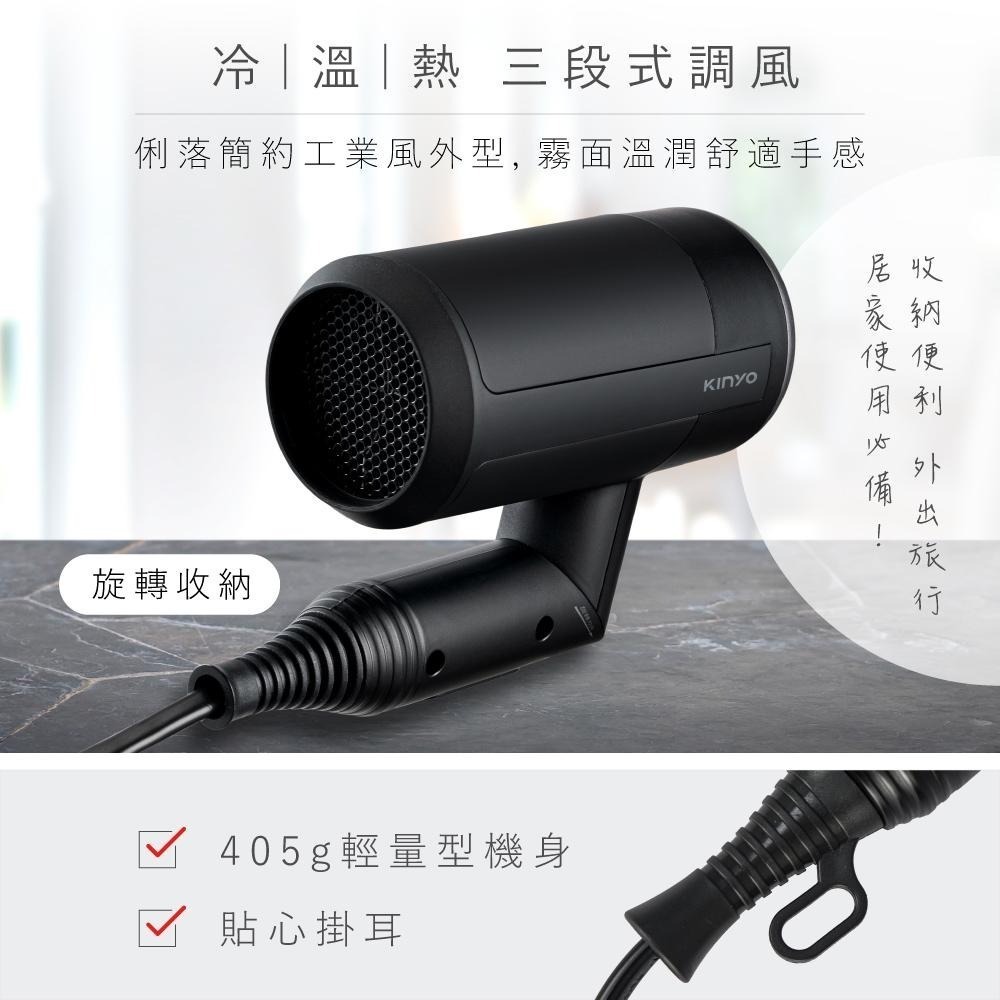 現貨公司貨保固✨【KINYO 輕量負離子摺疊吹風機 KH-9525】吹風機 負離子吹風機 大風量吹風機 沙龍級吹風機-細節圖4