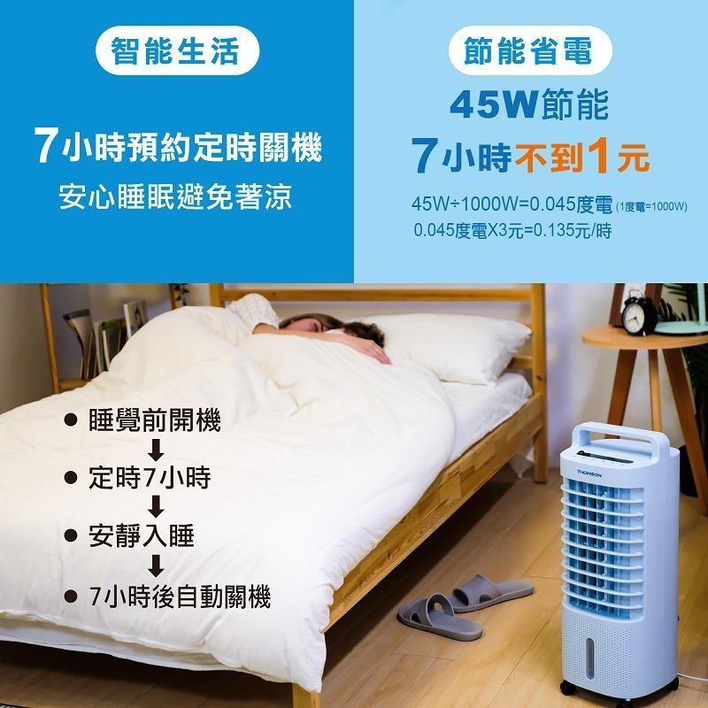 公司貨保固免運✨【THOMSON 微電腦水冷扇 TM-SAF16】淨化 降溫 遙控 冰涼扇 家用 水冷扇 蜂巢 原廠直送-細節圖8