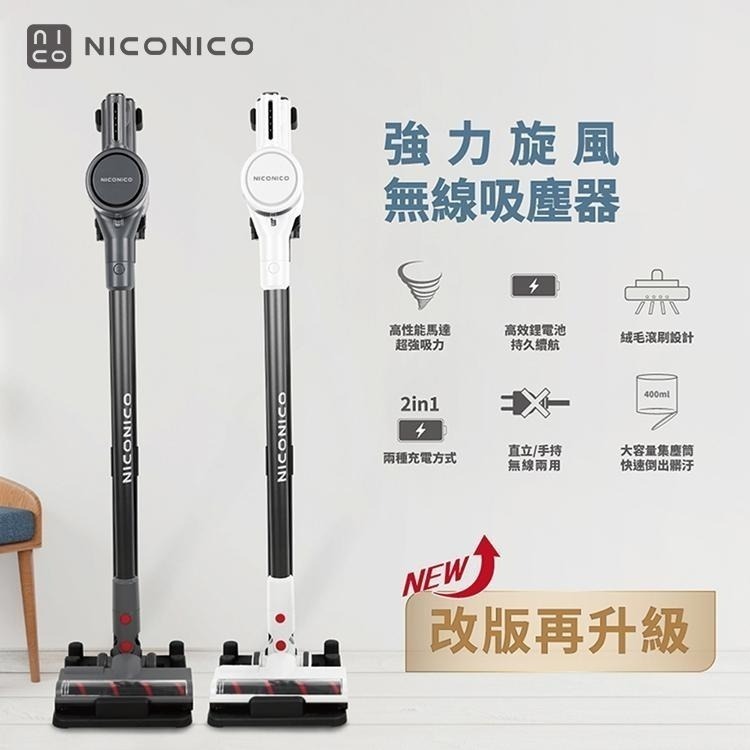 附充電收納架✨免運【NICONICO 新一代強力旋風無線吸塵器 NI-L2004】無線 手持 原廠直送-細節圖2