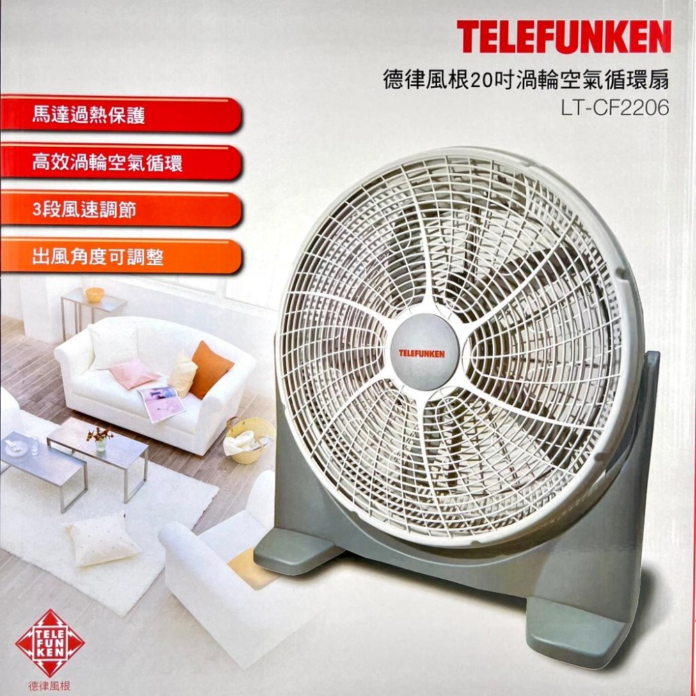 快速出貨✨【TELEFUNKEN德律風根 20吋渦輪循環扇 LT-CF2206】風扇 電風扇 原廠正貨含發票-細節圖2