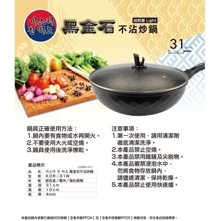 現貨免運公司貨【黑金石不沾炒鍋 31cm 35.5cm KOR-31W KOR-36W】SGS檢驗 無毒 韓國製-細節圖2