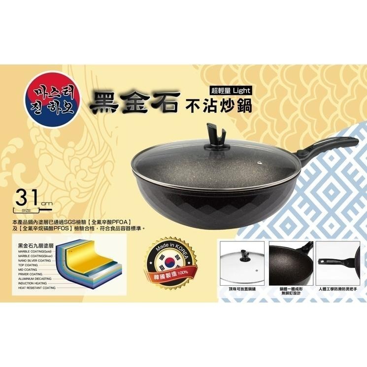 現貨全新公司貨【黑金石不沾炒鍋 31cm 35.5cm KOR-31W KOR-36W】SGS檢驗 無毒 韓國製-細節圖4