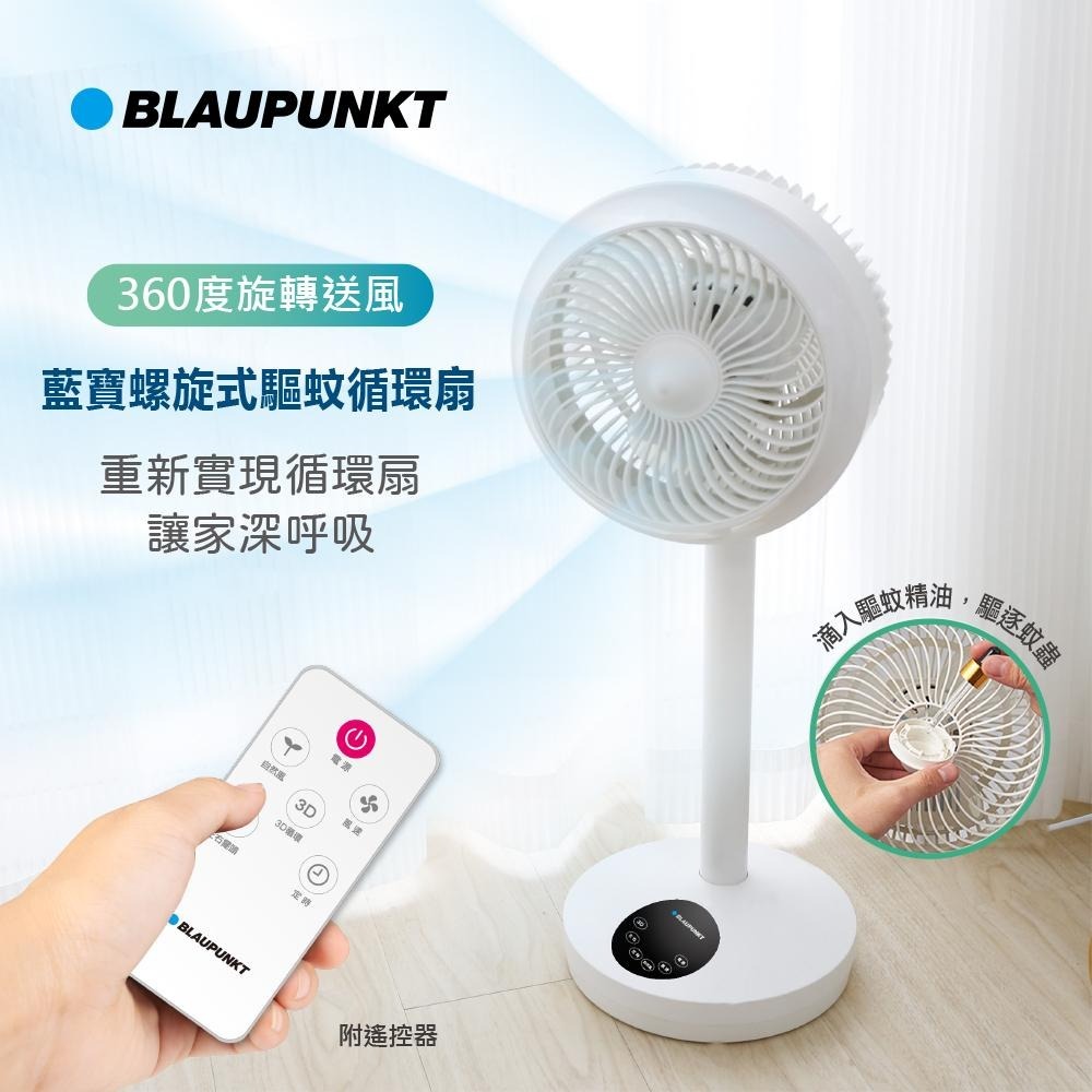 快速出貨✨免運【BLAUPUNKT 德國藍寶 螺旋式驅蚊循環扇 BPH-F08C】驅蚊 電扇 立扇 DC循環扇 遙控-細節圖2