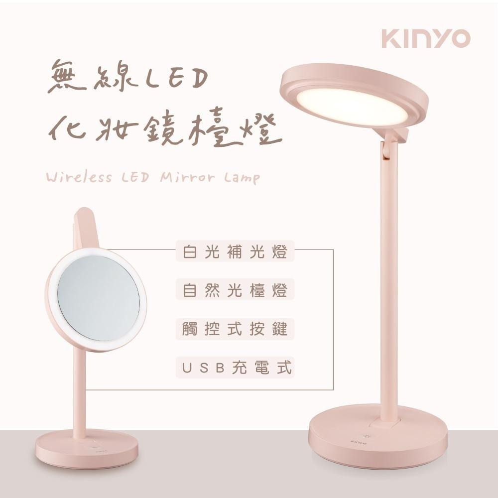 現貨公司貨保固✨【KINYO 無線LED化妝鏡檯燈 PLED-4218】 檯燈 化妝鏡 燈 美妝燈 附發票-細節圖2