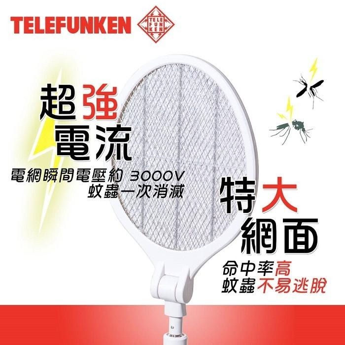 現貨公司貨✨【TELEFUNKEN 德律風根 充電式電蚊拍 LT-MS1929】 電蚊拍 除蟲 蚊子 無死角滅蚊-細節圖4