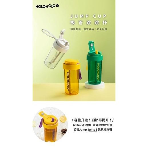 快速出貨✨【HOLOHOLO Jump Cup 吸管跳跳杯 600ml】6色 吸管杯 隨行杯 水杯 飲料杯-細節圖2