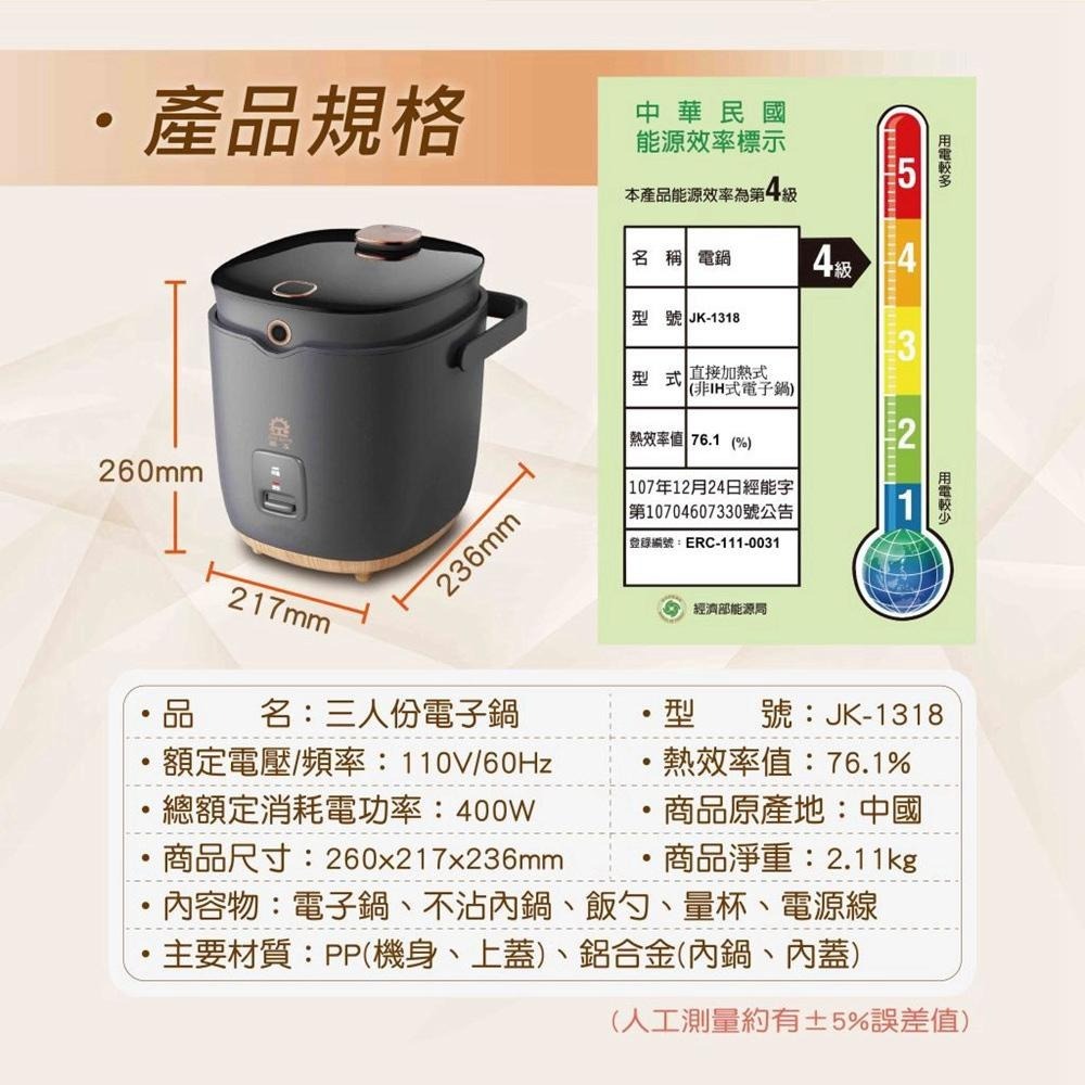 公司貨保固✨【晶工牌 三人份電子鍋 JK-1318】可拆式蒸汽蓋與內蓋 1.5mm合金厚釜內鍋 原廠公司貨-細節圖8