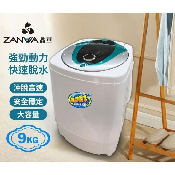 公司貨保固✨原廠直送【ZANWA晶華 9KG大容量滾筒高速靜音脫水機 ZW-T57】脫水 洗衣 乾衣 脫水機 宿舍-細節圖2