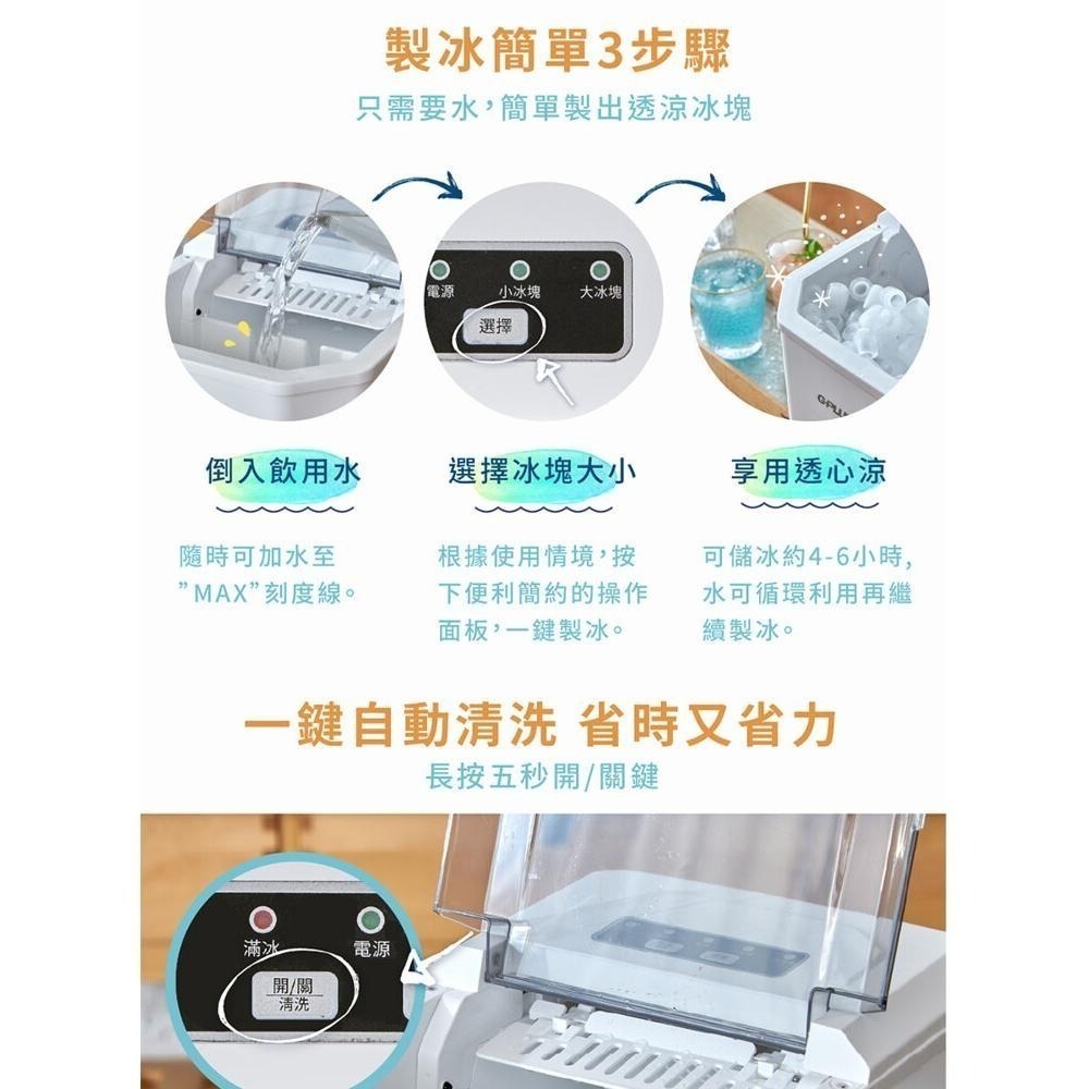 現貨免運公司貨保固【G-PLUS 小冰快微電腦自動製冰機 GP-IM01】冰塊可調大小 長效保冰 儲冰 露營戶外-細節圖9