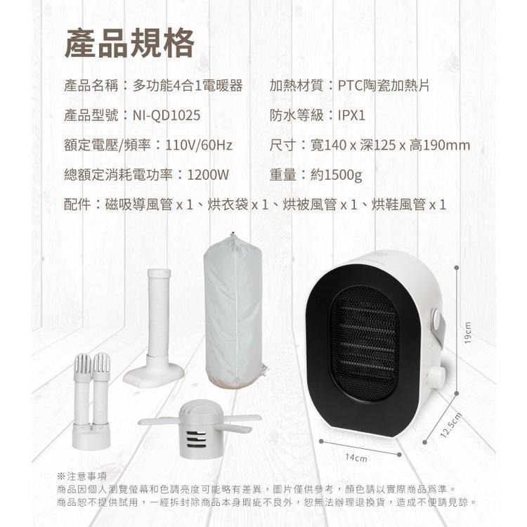 公司貨保固免運✨【NICONICO 多功能四合一電暖器 NI-QD1025】烘鞋 烘衣 乾衣 暖被 陶瓷-細節圖9