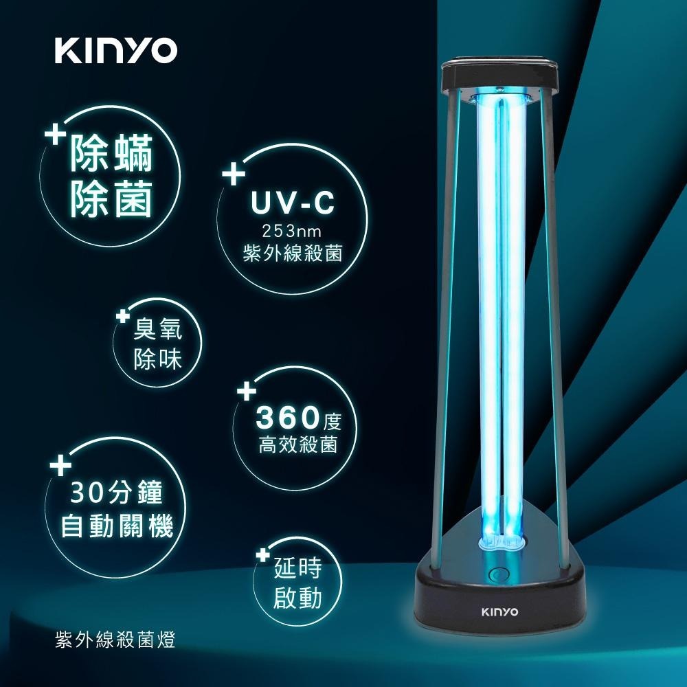 快速出貨✨【KINYO 紫外線殺菌燈 KGL-100】紫外線燈 臭氧 滅菌燈 UVC 防疫 除異味-細節圖2