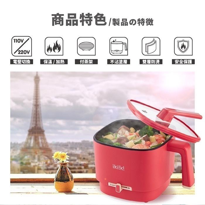 現貨公司貨保固✨【ikiiki伊崎 雙電壓輕旅隨行鍋 IK-TK4302 IK-TK4301】料理鍋 美食鍋-細節圖2
