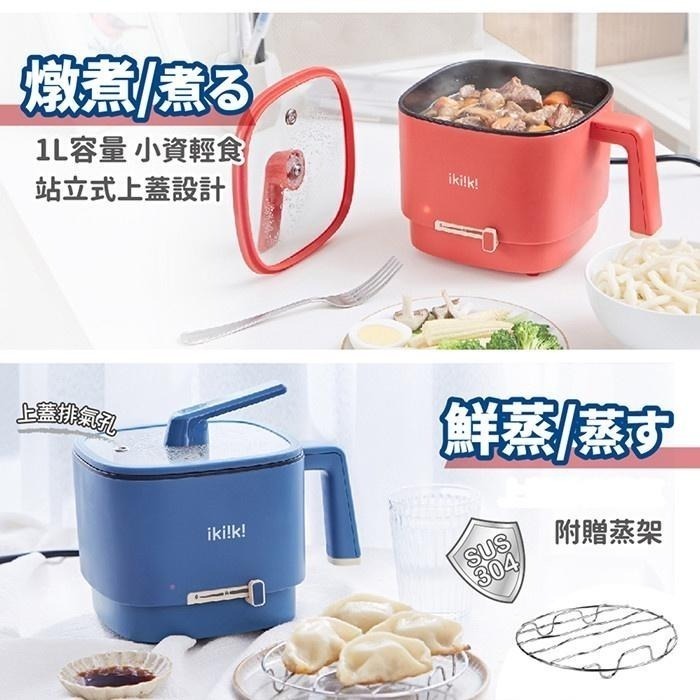 現貨公司貨保固✨【ikiiki伊崎 雙電壓輕旅隨行鍋 IK-TK4302 IK-TK4301】料理鍋 美食鍋-細節圖6