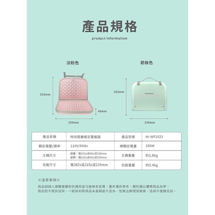 公司貨保固✨【NICONICO 時尚摺疊暖足電暖器 NI-WF1023】暖手 暖腳 暖氣 電暖器-細節圖5