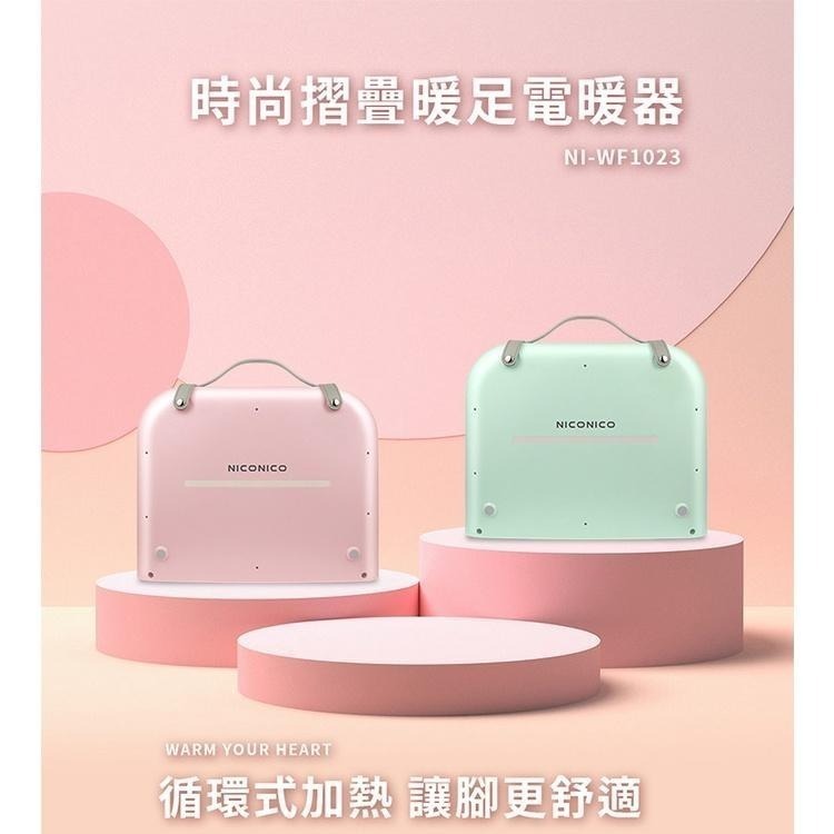 公司貨保固✨【NICONICO 時尚摺疊暖足電暖器 NI-WF1023】暖手 暖腳 暖氣 電暖器-細節圖9
