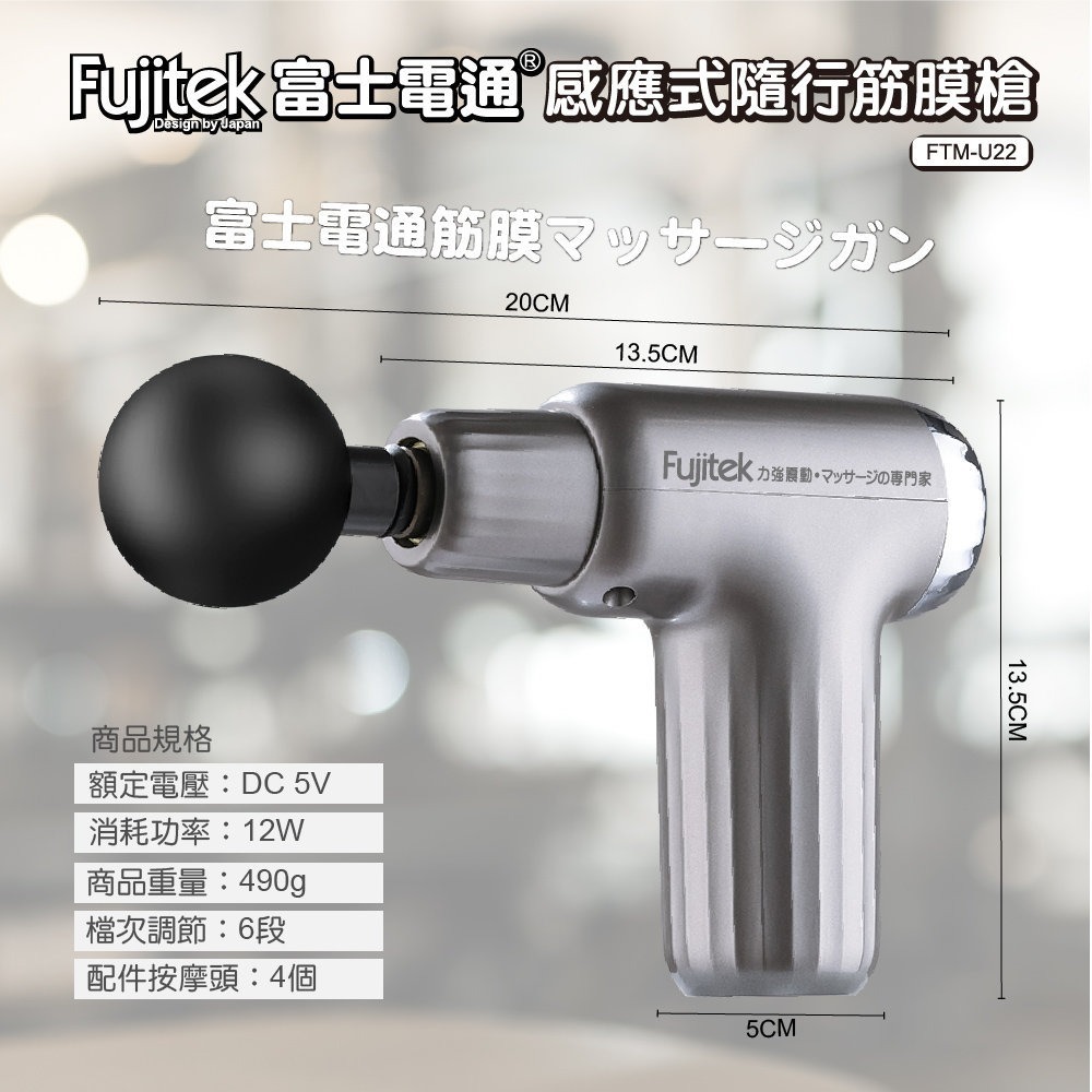 公司保固✨【Fujitek 富士電通 感應式隨行筋膜槍 FTM-U22】按摩槍 送禮 紓壓 運動 健身-細節圖2