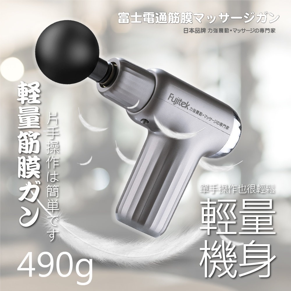 公司保固✨【Fujitek 富士電通 感應式隨行筋膜槍 FTM-U22】按摩槍 送禮 紓壓 運動 健身-細節圖7