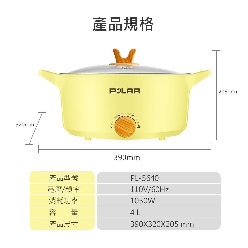 現貨公司貨保固✨【普樂POLAR 4L 多功能電火鍋 PL-5640】料理鍋 電火鍋 美食鍋 一鍋搞定 圍爐 含發票-細節圖6