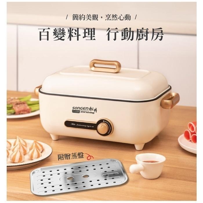 公司貨保固✨【SONGEN 松井 芳饗宴多用料理鍋 SG-175HS】 電火鍋 料理鍋 電烤爐 料理鍋 美食鍋-細節圖6