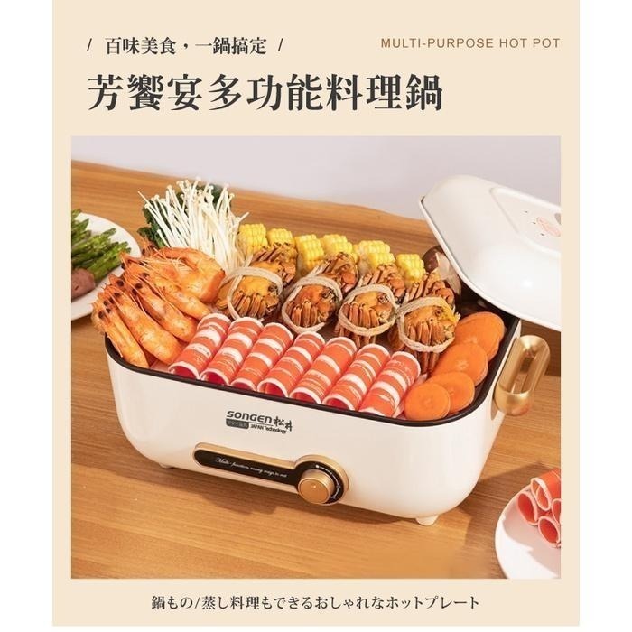 公司貨保固✨【SONGEN 松井 芳饗宴多用料理鍋 SG-175HS】 電火鍋 料理鍋 電烤爐 料理鍋 美食鍋-細節圖9